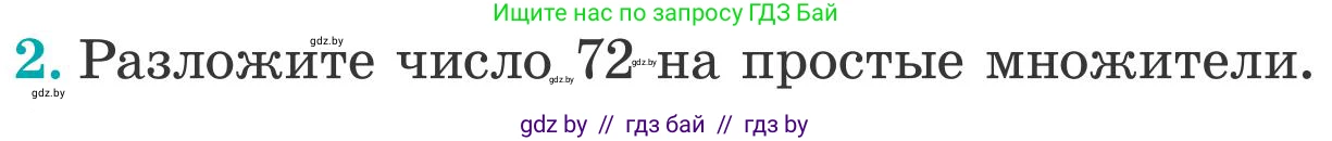 Математика, 5 класс Учебник, авторы: Герасимов Валерий Дмитриевич, Пирютко Ольга Николаевна, Лобанов Александр Павлович, издательство Адукацыя i выхаванне, Минск, 2025, белого цвета, Часть 2, страница 123, номер 2, Условие 2025