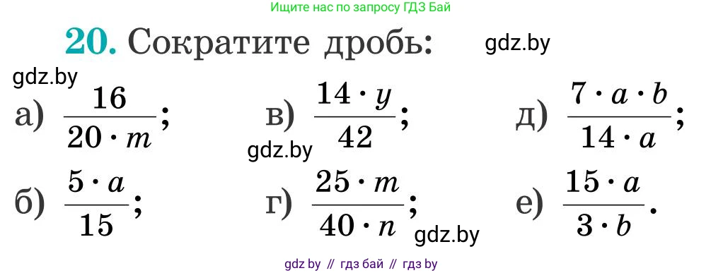 Математика, 5 класс Учебник, авторы: Герасимов Валерий Дмитриевич, Пирютко Ольга Николаевна, Лобанов Александр Павлович, издательство Адукацыя i выхаванне, Минск, 2025, белого цвета, Часть 2, страница 124, номер 20, Условие 2025