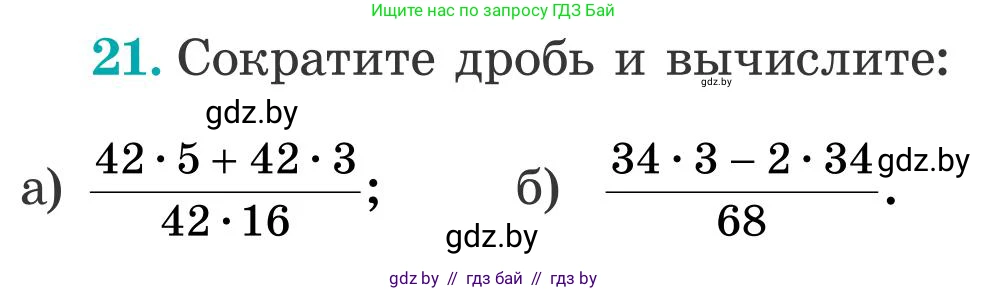 Математика, 5 класс Учебник, авторы: Герасимов Валерий Дмитриевич, Пирютко Ольга Николаевна, Лобанов Александр Павлович, издательство Адукацыя i выхаванне, Минск, 2025, белого цвета, Часть 2, страница 124, номер 21, Условие 2025