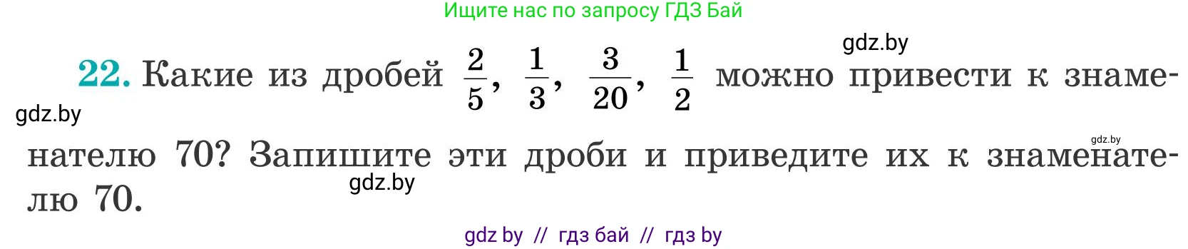 Математика, 5 класс Учебник, авторы: Герасимов Валерий Дмитриевич, Пирютко Ольга Николаевна, Лобанов Александр Павлович, издательство Адукацыя i выхаванне, Минск, 2025, белого цвета, Часть 2, страница 125, номер 22, Условие 2025