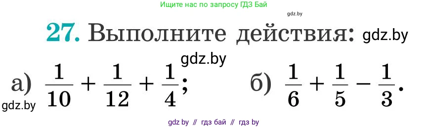 Математика, 5 класс Учебник, авторы: Герасимов Валерий Дмитриевич, Пирютко Ольга Николаевна, Лобанов Александр Павлович, издательство Адукацыя i выхаванне, Минск, 2025, белого цвета, Часть 2, страница 125, номер 27, Условие 2025