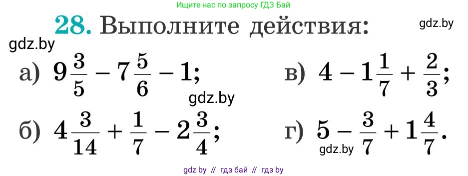 Математика, 5 класс Учебник, авторы: Герасимов Валерий Дмитриевич, Пирютко Ольга Николаевна, Лобанов Александр Павлович, издательство Адукацыя i выхаванне, Минск, 2025, белого цвета, Часть 2, страница 125, номер 28, Условие 2025