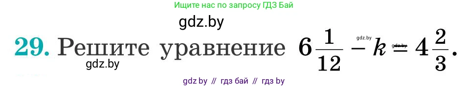 Математика, 5 класс Учебник, авторы: Герасимов Валерий Дмитриевич, Пирютко Ольга Николаевна, Лобанов Александр Павлович, издательство Адукацыя i выхаванне, Минск, 2025, белого цвета, Часть 2, страница 125, номер 29, Условие 2025