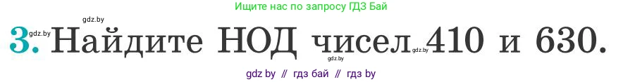 Математика, 5 класс Учебник, авторы: Герасимов Валерий Дмитриевич, Пирютко Ольга Николаевна, Лобанов Александр Павлович, издательство Адукацыя i выхаванне, Минск, 2025, белого цвета, Часть 2, страница 123, номер 3, Условие 2025