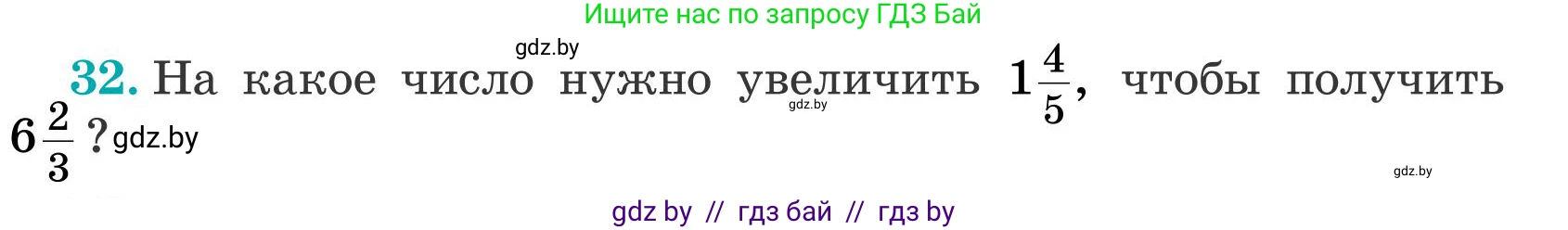 Математика, 5 класс Учебник, авторы: Герасимов Валерий Дмитриевич, Пирютко Ольга Николаевна, Лобанов Александр Павлович, издательство Адукацыя i выхаванне, Минск, 2025, белого цвета, Часть 2, страница 126, номер 32, Условие 2025