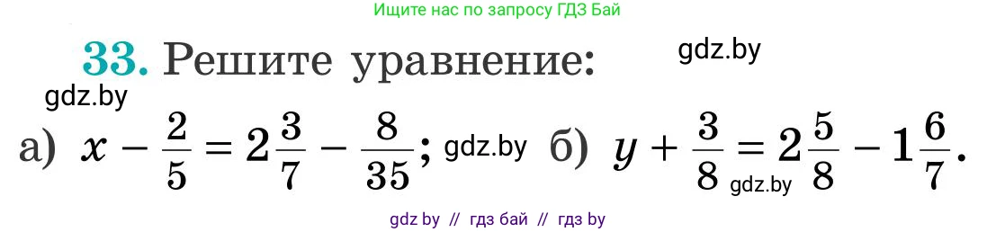 Математика, 5 класс Учебник, авторы: Герасимов Валерий Дмитриевич, Пирютко Ольга Николаевна, Лобанов Александр Павлович, издательство Адукацыя i выхаванне, Минск, 2025, белого цвета, Часть 2, страница 126, номер 33, Условие 2025