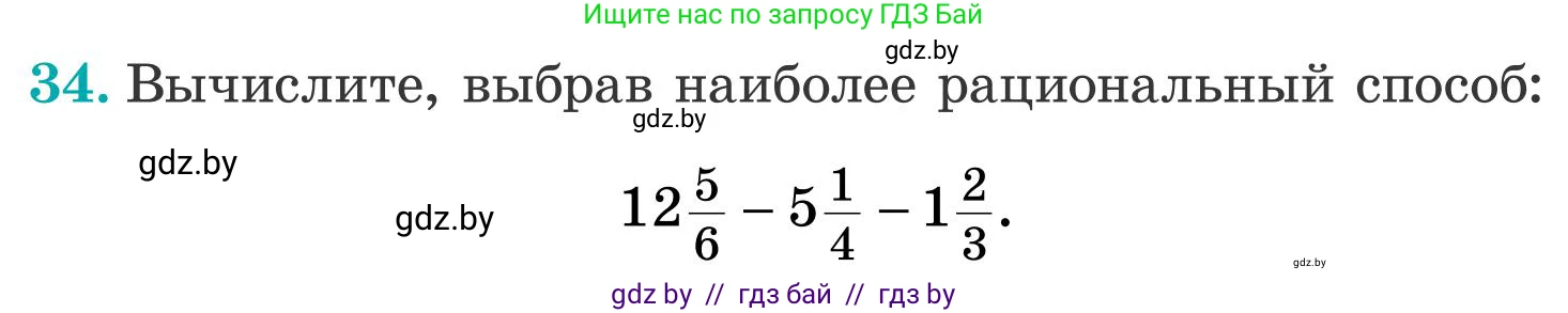 Математика, 5 класс Учебник, авторы: Герасимов Валерий Дмитриевич, Пирютко Ольга Николаевна, Лобанов Александр Павлович, издательство Адукацыя i выхаванне, Минск, 2025, белого цвета, Часть 2, страница 126, номер 34, Условие 2025