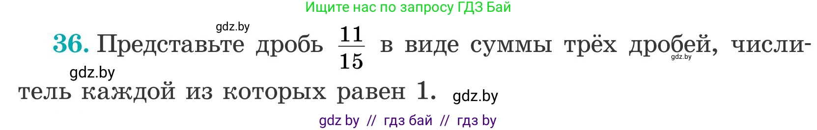 Математика, 5 класс Учебник, авторы: Герасимов Валерий Дмитриевич, Пирютко Ольга Николаевна, Лобанов Александр Павлович, издательство Адукацыя i выхаванне, Минск, 2025, белого цвета, Часть 2, страница 126, номер 36, Условие 2025