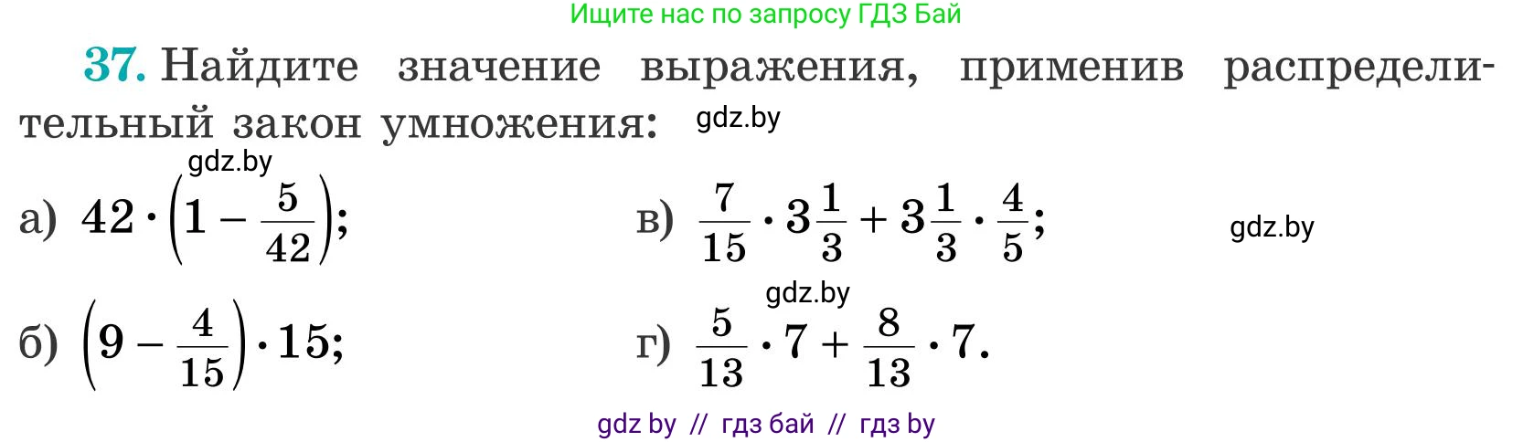 Математика, 5 класс Учебник, авторы: Герасимов Валерий Дмитриевич, Пирютко Ольга Николаевна, Лобанов Александр Павлович, издательство Адукацыя i выхаванне, Минск, 2025, белого цвета, Часть 2, страница 126, номер 37, Условие 2025