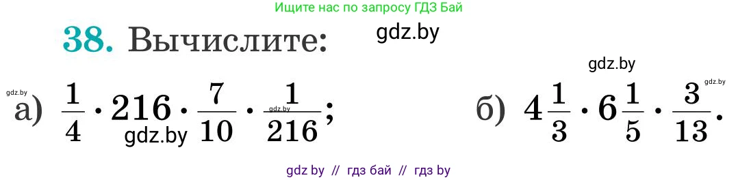 Математика, 5 класс Учебник, авторы: Герасимов Валерий Дмитриевич, Пирютко Ольга Николаевна, Лобанов Александр Павлович, издательство Адукацыя i выхаванне, Минск, 2025, белого цвета, Часть 2, страница 126, номер 38, Условие 2025