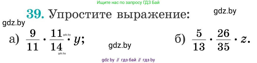 Математика, 5 класс Учебник, авторы: Герасимов Валерий Дмитриевич, Пирютко Ольга Николаевна, Лобанов Александр Павлович, издательство Адукацыя i выхаванне, Минск, 2025, белого цвета, Часть 2, страница 126, номер 39, Условие 2025