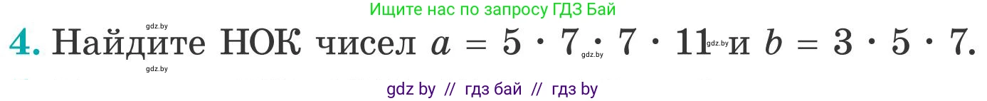 Математика, 5 класс Учебник, авторы: Герасимов Валерий Дмитриевич, Пирютко Ольга Николаевна, Лобанов Александр Павлович, издательство Адукацыя i выхаванне, Минск, 2025, белого цвета, Часть 2, страница 123, номер 4, Условие 2025