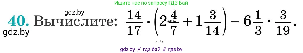 Математика, 5 класс Учебник, авторы: Герасимов Валерий Дмитриевич, Пирютко Ольга Николаевна, Лобанов Александр Павлович, издательство Адукацыя i выхаванне, Минск, 2025, белого цвета, Часть 2, страница 126, номер 40, Условие 2025