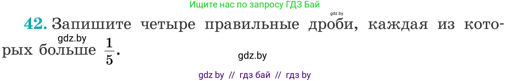 Математика, 5 класс Учебник, авторы: Герасимов Валерий Дмитриевич, Пирютко Ольга Николаевна, Лобанов Александр Павлович, издательство Адукацыя i выхаванне, Минск, 2025, белого цвета, Часть 2, страница 127, номер 42, Условие 2025