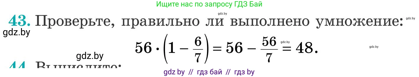 Математика, 5 класс Учебник, авторы: Герасимов Валерий Дмитриевич, Пирютко Ольга Николаевна, Лобанов Александр Павлович, издательство Адукацыя i выхаванне, Минск, 2025, белого цвета, Часть 2, страница 127, номер 43, Условие 2025