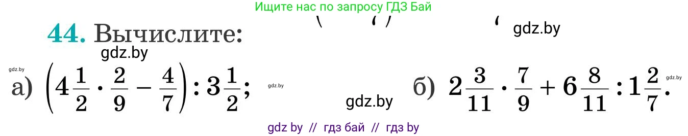 Математика, 5 класс Учебник, авторы: Герасимов Валерий Дмитриевич, Пирютко Ольга Николаевна, Лобанов Александр Павлович, издательство Адукацыя i выхаванне, Минск, 2025, белого цвета, Часть 2, страница 127, номер 44, Условие 2025
