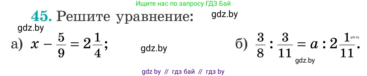 Математика, 5 класс Учебник, авторы: Герасимов Валерий Дмитриевич, Пирютко Ольга Николаевна, Лобанов Александр Павлович, издательство Адукацыя i выхаванне, Минск, 2025, белого цвета, Часть 2, страница 127, номер 45, Условие 2025