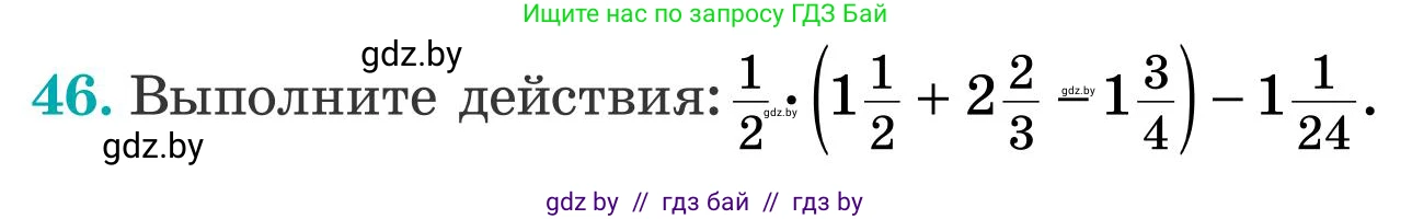 Математика, 5 класс Учебник, авторы: Герасимов Валерий Дмитриевич, Пирютко Ольга Николаевна, Лобанов Александр Павлович, издательство Адукацыя i выхаванне, Минск, 2025, белого цвета, Часть 2, страница 127, номер 46, Условие 2025