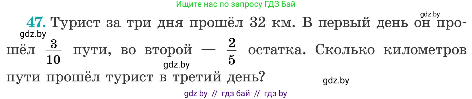 Математика, 5 класс Учебник, авторы: Герасимов Валерий Дмитриевич, Пирютко Ольга Николаевна, Лобанов Александр Павлович, издательство Адукацыя i выхаванне, Минск, 2025, белого цвета, Часть 2, страница 127, номер 47, Условие 2025