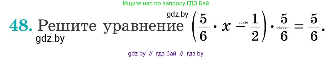 Математика, 5 класс Учебник, авторы: Герасимов Валерий Дмитриевич, Пирютко Ольга Николаевна, Лобанов Александр Павлович, издательство Адукацыя i выхаванне, Минск, 2025, белого цвета, Часть 2, страница 127, номер 48, Условие 2025