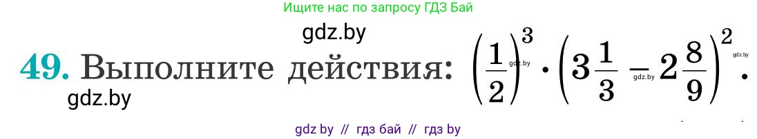 Математика, 5 класс Учебник, авторы: Герасимов Валерий Дмитриевич, Пирютко Ольга Николаевна, Лобанов Александр Павлович, издательство Адукацыя i выхаванне, Минск, 2025, белого цвета, Часть 2, страница 127, номер 49, Условие 2025