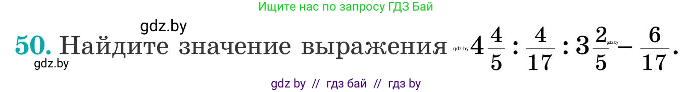 Математика, 5 класс Учебник, авторы: Герасимов Валерий Дмитриевич, Пирютко Ольга Николаевна, Лобанов Александр Павлович, издательство Адукацыя i выхаванне, Минск, 2025, белого цвета, Часть 2, страница 127, номер 50, Условие 2025