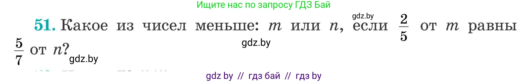 Математика, 5 класс Учебник, авторы: Герасимов Валерий Дмитриевич, Пирютко Ольга Николаевна, Лобанов Александр Павлович, издательство Адукацыя i выхаванне, Минск, 2025, белого цвета, Часть 2, страница 127, номер 51, Условие 2025