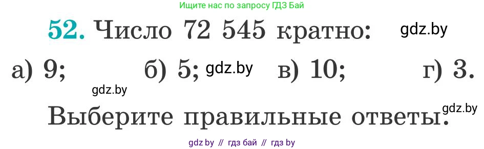 Математика, 5 класс Учебник, авторы: Герасимов Валерий Дмитриевич, Пирютко Ольга Николаевна, Лобанов Александр Павлович, издательство Адукацыя i выхаванне, Минск, 2025, белого цвета, Часть 2, страница 127, номер 52, Условие 2025