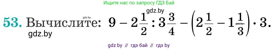 Математика, 5 класс Учебник, авторы: Герасимов Валерий Дмитриевич, Пирютко Ольга Николаевна, Лобанов Александр Павлович, издательство Адукацыя i выхаванне, Минск, 2025, белого цвета, Часть 2, страница 128, номер 53, Условие 2025