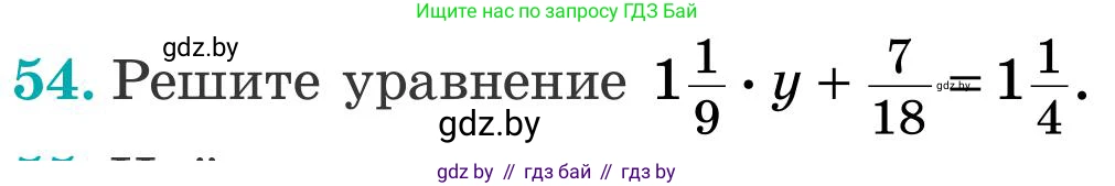 Математика, 5 класс Учебник, авторы: Герасимов Валерий Дмитриевич, Пирютко Ольга Николаевна, Лобанов Александр Павлович, издательство Адукацыя i выхаванне, Минск, 2025, белого цвета, Часть 2, страница 128, номер 54, Условие 2025