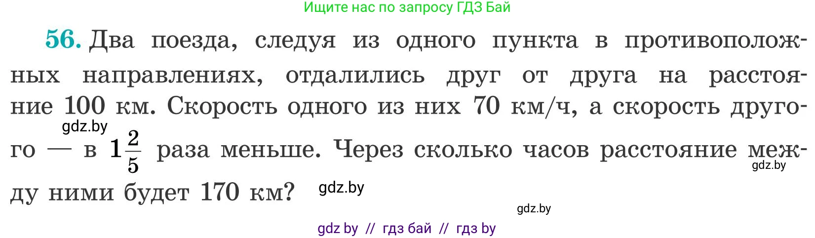 Математика, 5 класс Учебник, авторы: Герасимов Валерий Дмитриевич, Пирютко Ольга Николаевна, Лобанов Александр Павлович, издательство Адукацыя i выхаванне, Минск, 2025, белого цвета, Часть 2, страница 128, номер 56, Условие 2025