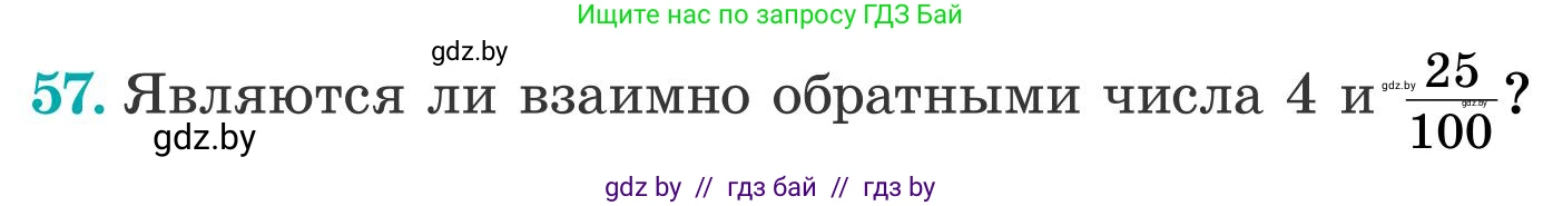 Математика, 5 класс Учебник, авторы: Герасимов Валерий Дмитриевич, Пирютко Ольга Николаевна, Лобанов Александр Павлович, издательство Адукацыя i выхаванне, Минск, 2025, белого цвета, Часть 2, страница 128, номер 57, Условие 2025