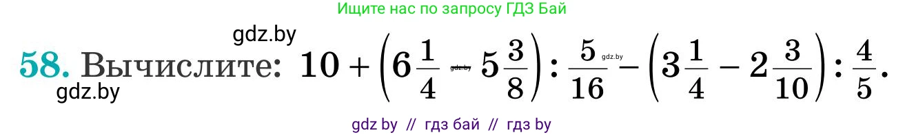 Математика, 5 класс Учебник, авторы: Герасимов Валерий Дмитриевич, Пирютко Ольга Николаевна, Лобанов Александр Павлович, издательство Адукацыя i выхаванне, Минск, 2025, белого цвета, Часть 2, страница 128, номер 58, Условие 2025