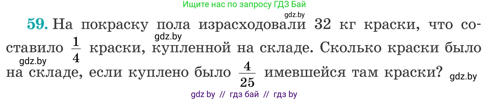 Математика, 5 класс Учебник, авторы: Герасимов Валерий Дмитриевич, Пирютко Ольга Николаевна, Лобанов Александр Павлович, издательство Адукацыя i выхаванне, Минск, 2025, белого цвета, Часть 2, страница 128, номер 59, Условие 2025