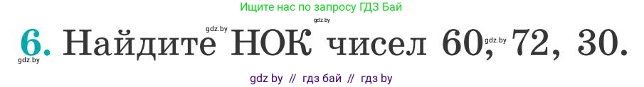 Математика, 5 класс Учебник, авторы: Герасимов Валерий Дмитриевич, Пирютко Ольга Николаевна, Лобанов Александр Павлович, издательство Адукацыя i выхаванне, Минск, 2025, белого цвета, Часть 2, страница 123, номер 6, Условие 2025