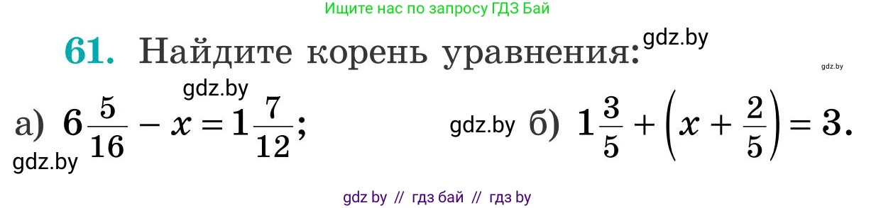 Математика, 5 класс Учебник, авторы: Герасимов Валерий Дмитриевич, Пирютко Ольга Николаевна, Лобанов Александр Павлович, издательство Адукацыя i выхаванне, Минск, 2025, белого цвета, Часть 2, страница 128, номер 61, Условие 2025