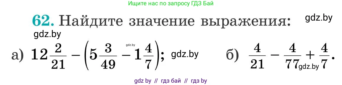 Математика, 5 класс Учебник, авторы: Герасимов Валерий Дмитриевич, Пирютко Ольга Николаевна, Лобанов Александр Павлович, издательство Адукацыя i выхаванне, Минск, 2025, белого цвета, Часть 2, страница 129, номер 62, Условие 2025