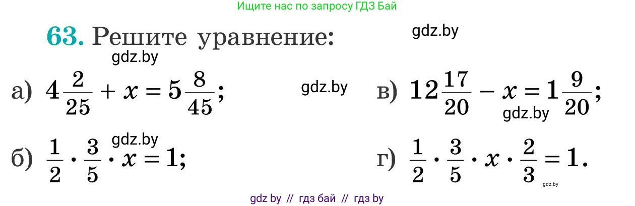 Математика, 5 класс Учебник, авторы: Герасимов Валерий Дмитриевич, Пирютко Ольга Николаевна, Лобанов Александр Павлович, издательство Адукацыя i выхаванне, Минск, 2025, белого цвета, Часть 2, страница 129, номер 63, Условие 2025