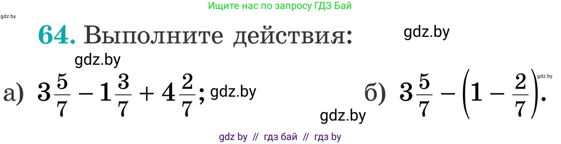Математика, 5 класс Учебник, авторы: Герасимов Валерий Дмитриевич, Пирютко Ольга Николаевна, Лобанов Александр Павлович, издательство Адукацыя i выхаванне, Минск, 2025, белого цвета, Часть 2, страница 129, номер 64, Условие 2025
