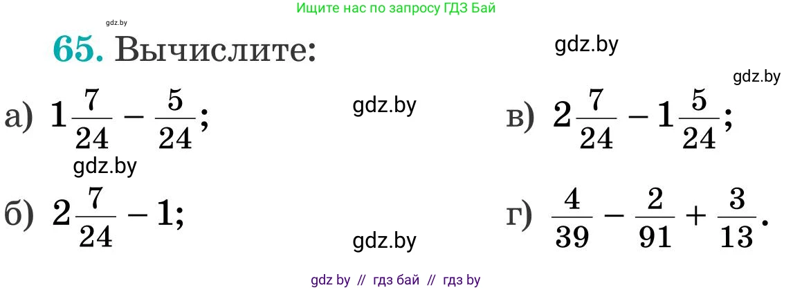 Математика, 5 класс Учебник, авторы: Герасимов Валерий Дмитриевич, Пирютко Ольга Николаевна, Лобанов Александр Павлович, издательство Адукацыя i выхаванне, Минск, 2025, белого цвета, Часть 2, страница 129, номер 65, Условие 2025