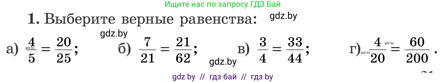 Математика, 5 класс Учебник, авторы: Герасимов Валерий Дмитриевич, Пирютко Ольга Николаевна, Лобанов Александр Павлович, издательство Адукацыя i выхаванне, Минск, 2025, белого цвета, Часть 2, страница 120, номер 1, Условие 2025