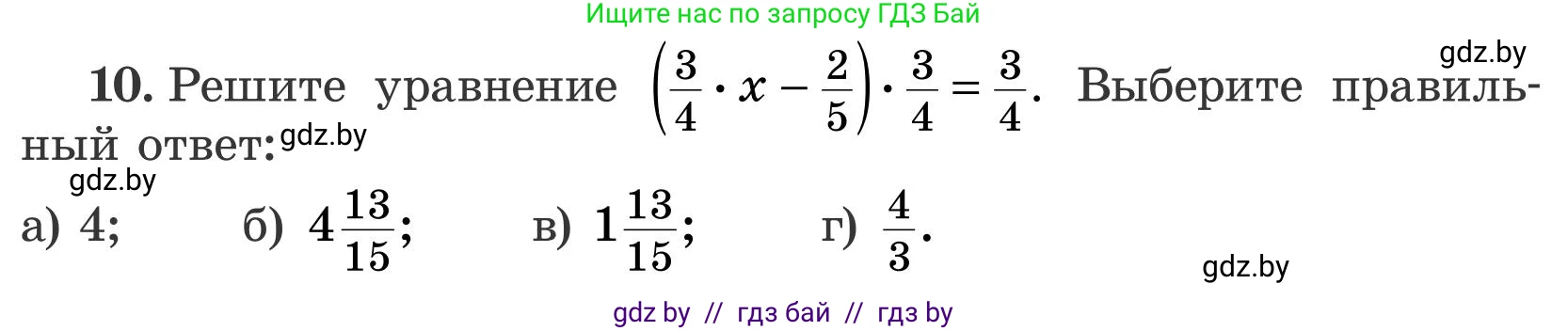 Математика, 5 класс Учебник, авторы: Герасимов Валерий Дмитриевич, Пирютко Ольга Николаевна, Лобанов Александр Павлович, издательство Адукацыя i выхаванне, Минск, 2025, белого цвета, Часть 2, страница 121, номер 10, Условие 2025