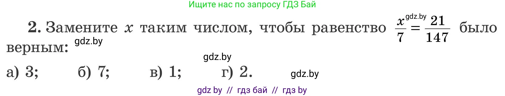 Математика, 5 класс Учебник, авторы: Герасимов Валерий Дмитриевич, Пирютко Ольга Николаевна, Лобанов Александр Павлович, издательство Адукацыя i выхаванне, Минск, 2025, белого цвета, Часть 2, страница 120, номер 2, Условие 2025