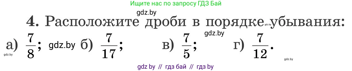 Математика, 5 класс Учебник, авторы: Герасимов Валерий Дмитриевич, Пирютко Ольга Николаевна, Лобанов Александр Павлович, издательство Адукацыя i выхаванне, Минск, 2025, белого цвета, Часть 2, страница 120, номер 4, Условие 2025