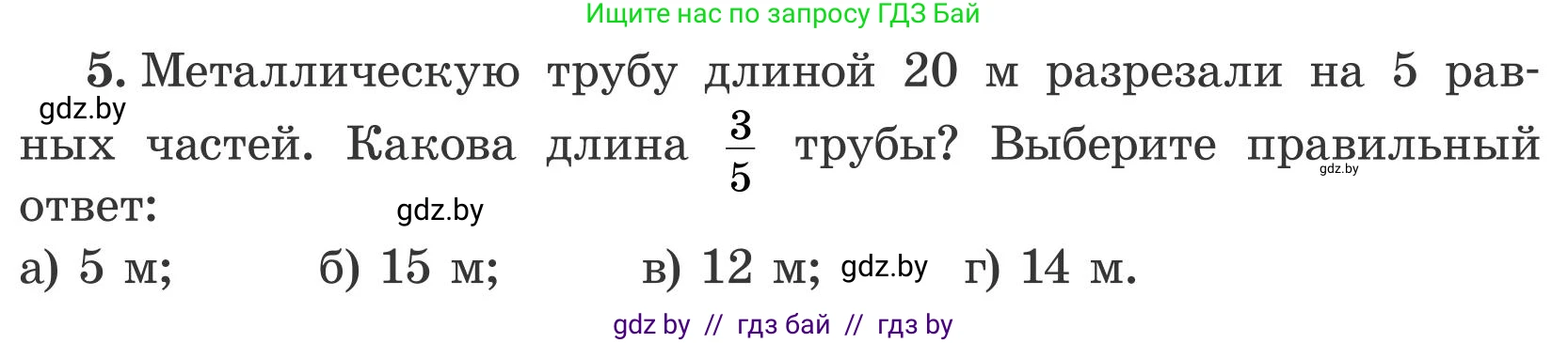 Математика, 5 класс Учебник, авторы: Герасимов Валерий Дмитриевич, Пирютко Ольга Николаевна, Лобанов Александр Павлович, издательство Адукацыя i выхаванне, Минск, 2025, белого цвета, Часть 2, страница 120, номер 5, Условие 2025