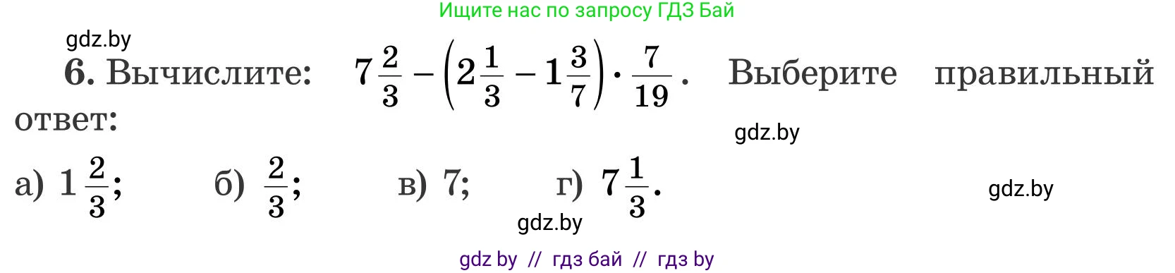 Математика, 5 класс Учебник, авторы: Герасимов Валерий Дмитриевич, Пирютко Ольга Николаевна, Лобанов Александр Павлович, издательство Адукацыя i выхаванне, Минск, 2025, белого цвета, Часть 2, страница 120, номер 6, Условие 2025