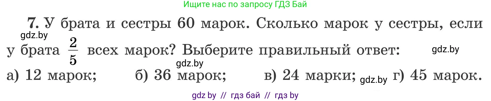 Математика, 5 класс Учебник, авторы: Герасимов Валерий Дмитриевич, Пирютко Ольга Николаевна, Лобанов Александр Павлович, издательство Адукацыя i выхаванне, Минск, 2025, белого цвета, Часть 2, страница 121, номер 7, Условие 2025