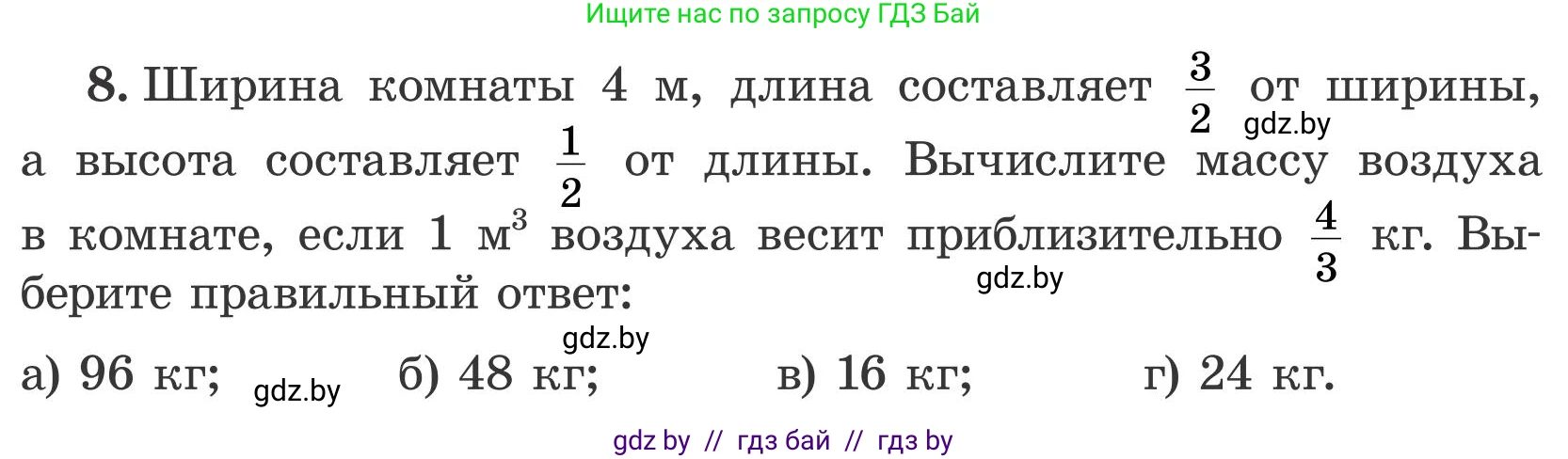 Математика, 5 класс Учебник, авторы: Герасимов Валерий Дмитриевич, Пирютко Ольга Николаевна, Лобанов Александр Павлович, издательство Адукацыя i выхаванне, Минск, 2025, белого цвета, Часть 2, страница 121, номер 8, Условие 2025
