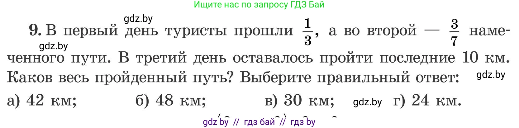Математика, 5 класс Учебник, авторы: Герасимов Валерий Дмитриевич, Пирютко Ольга Николаевна, Лобанов Александр Павлович, издательство Адукацыя i выхаванне, Минск, 2025, белого цвета, Часть 2, страница 121, номер 9, Условие 2025