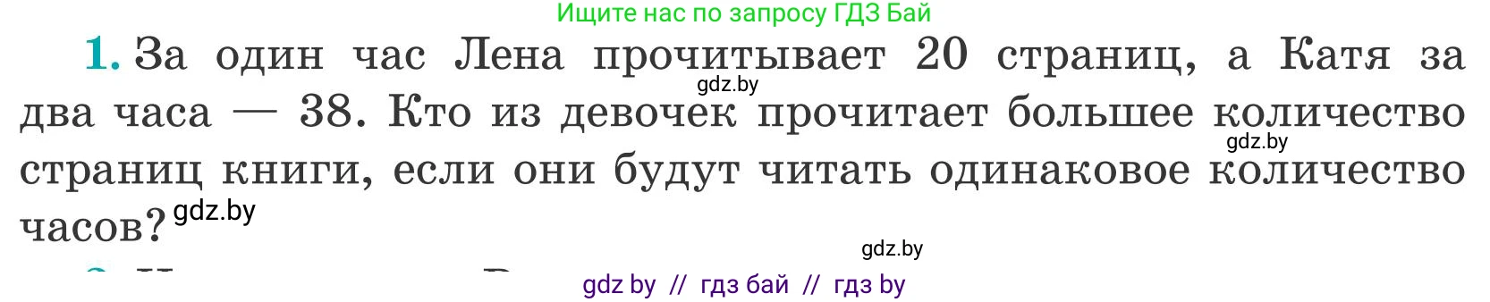 Математика, 5 класс Учебник, авторы: Герасимов Валерий Дмитриевич, Пирютко Ольга Николаевна, Лобанов Александр Павлович, издательство Адукацыя i выхаванне, Минск, 2025, белого цвета, Часть 2, страница 129, номер 1, Условие 2025